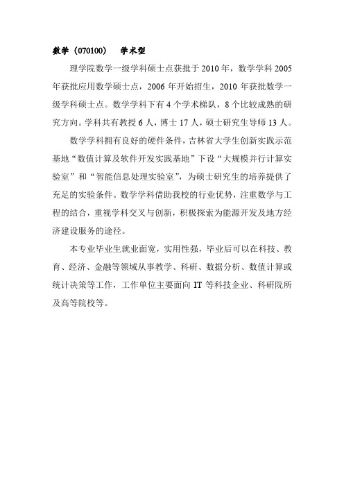 2020年东北电力大学理学院招生专业介绍
