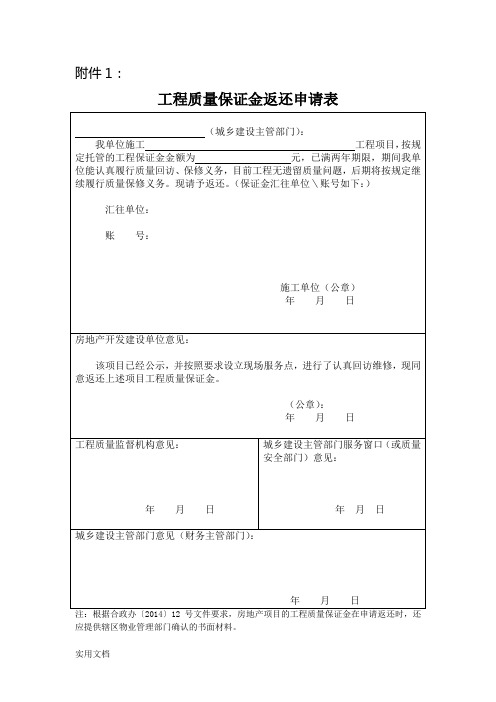 )工程质量保证金返还申请表