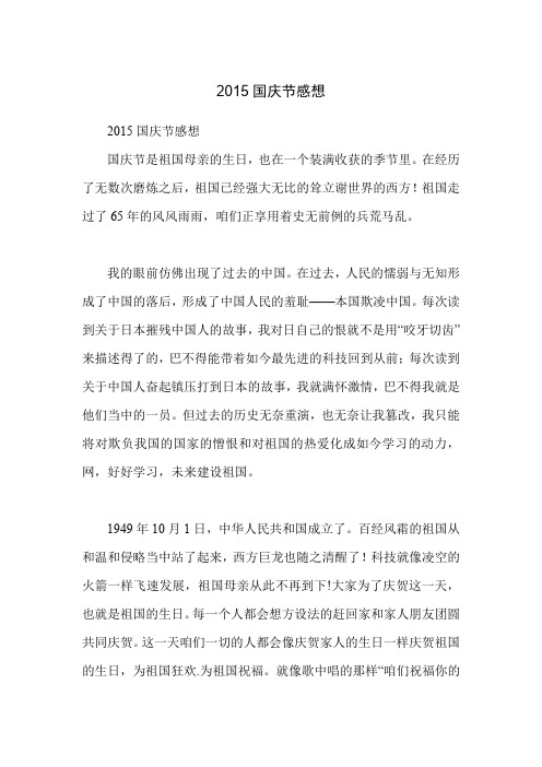 2015国庆节感想
