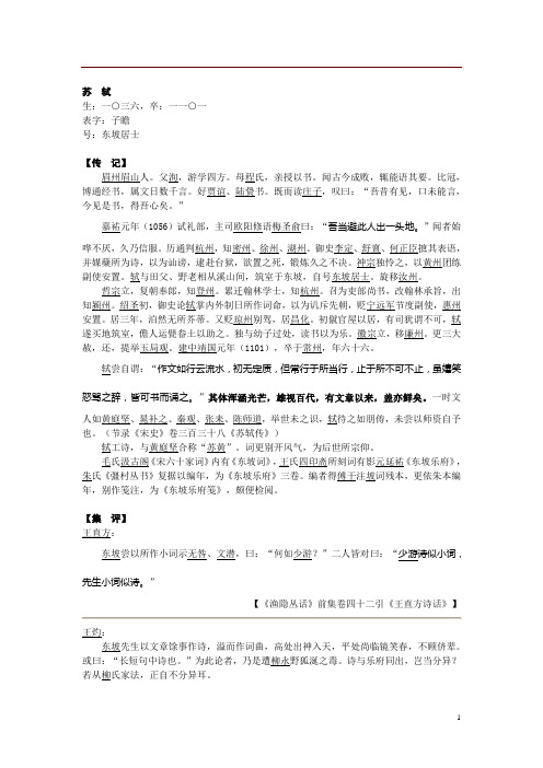 苏轼小传