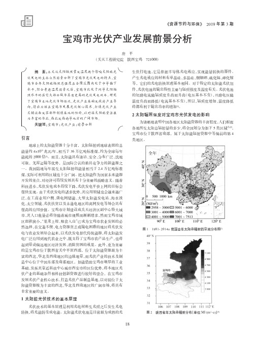 宝鸡市光伏产业发展前景分析