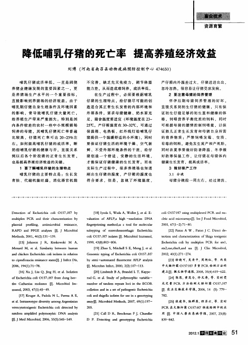 降低哺乳仔猪的死亡率 提高养殖经济效益