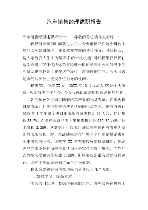 汽车销售经理述职报告