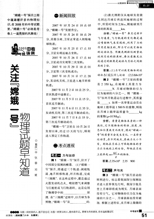关注“嫦娥一号”物理试题早知道
