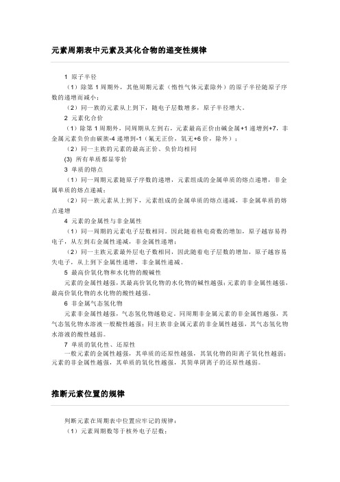 元素周期表递变性规律