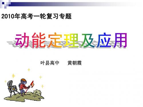 动能定理及应用