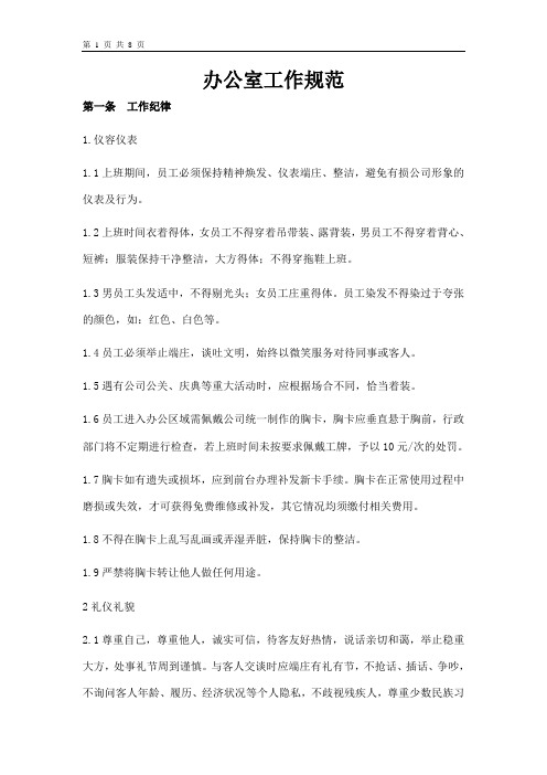 办公室工作规范