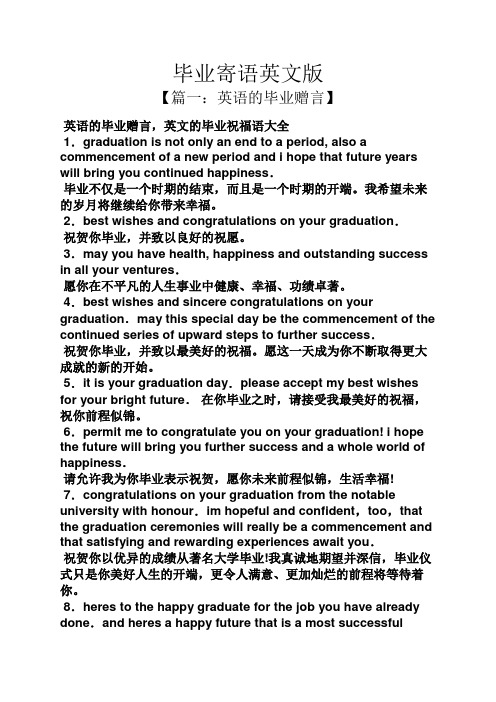 寄语大全之毕业寄语英文版