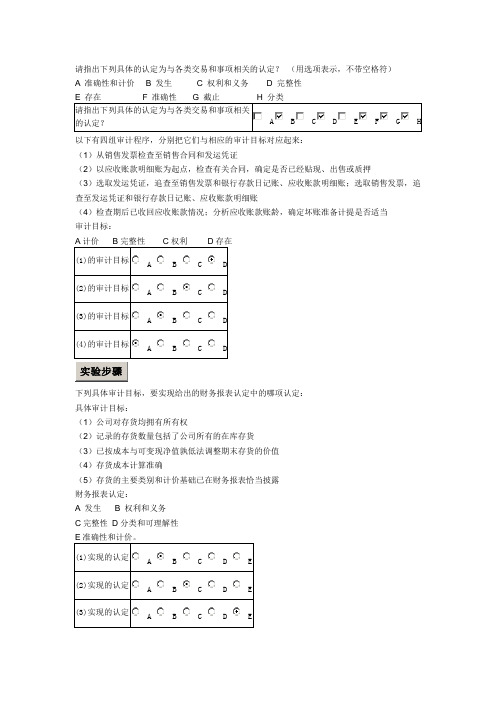 请指出下列具体的认定为与各类交易和事项相关的认定