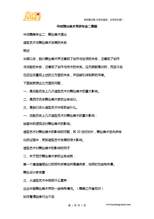 中戏舞台美术考研专业二真题