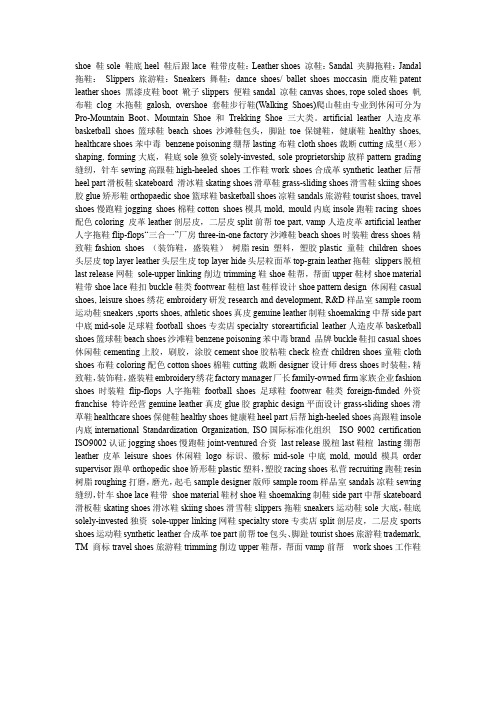 鞋子种类的英语说法