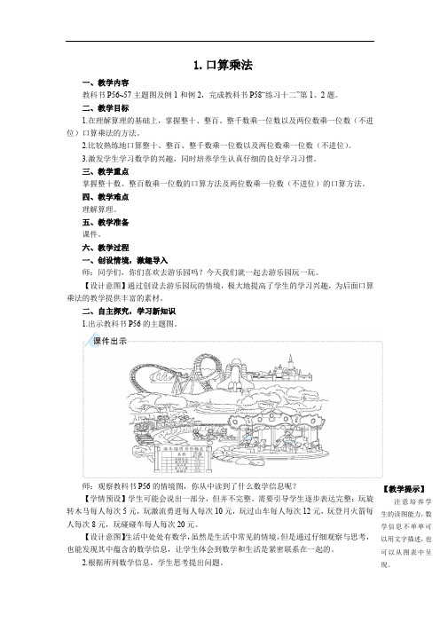 多位数乘一位数的口算乘法