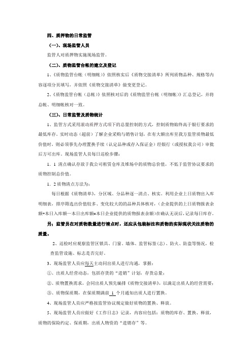 现场监管员操作流程