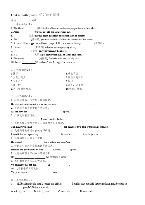 人教版高中英语必修1一Unit 4 词汇测试