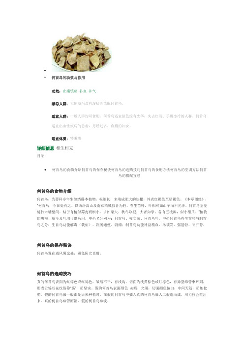 何首乌的功效与作用