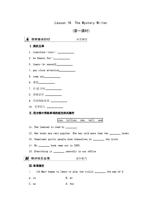 北师大版八下同步练习Unit 6   Lesson 18  (第一课时)