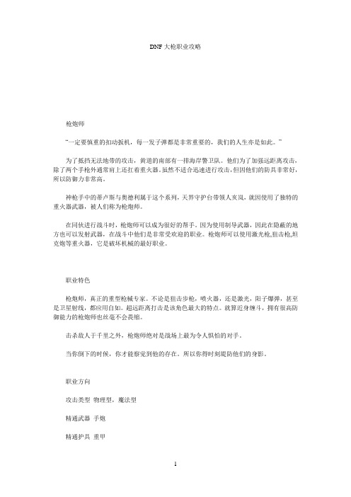 DNF大枪职业攻略