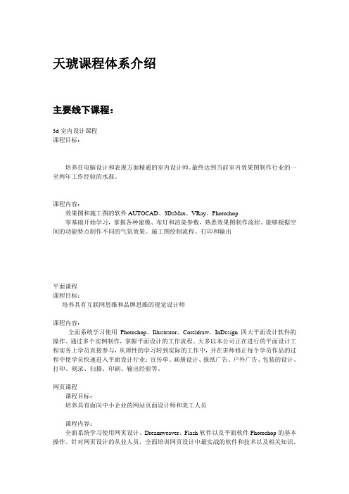 天琥课程体系介绍