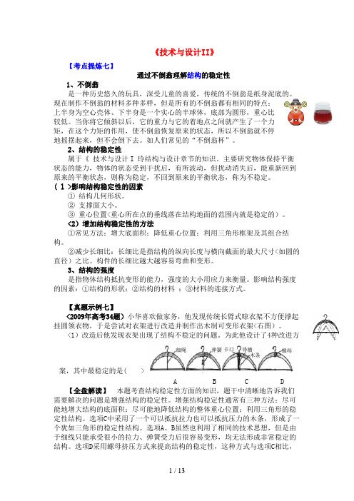 高二通用技术技术与设计方案II苏教