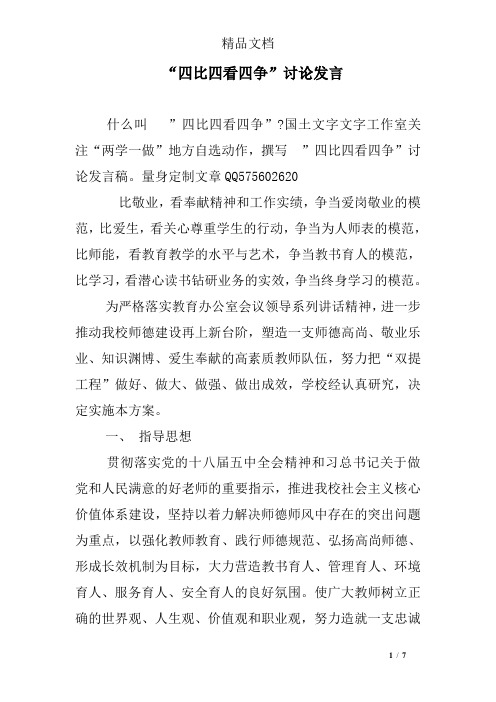 -四比四看四争-讨论发言