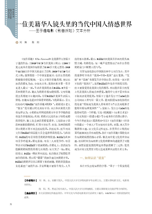 一位美籍华人镜头里的当代中国人情感世界--王子逸电影《别告诉她