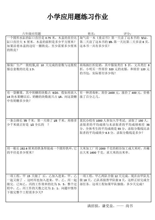 小学六年级数学课堂自评训练 (24)