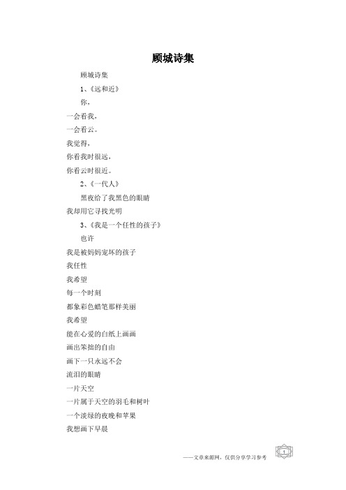顾城诗集