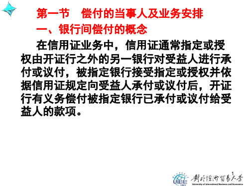 国际结算-实务与操作(第三版)第八章 信用证项下银行间的偿付-精品文档37页