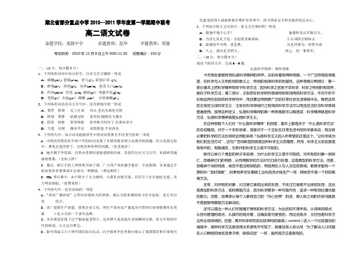 湖北省部分重点中学10-11学年高二第一学期期中联考语文试题及答案