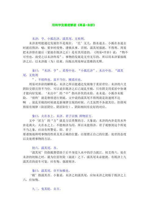 解读周易.未济