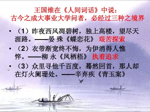 雨霖铃课件  上课专用