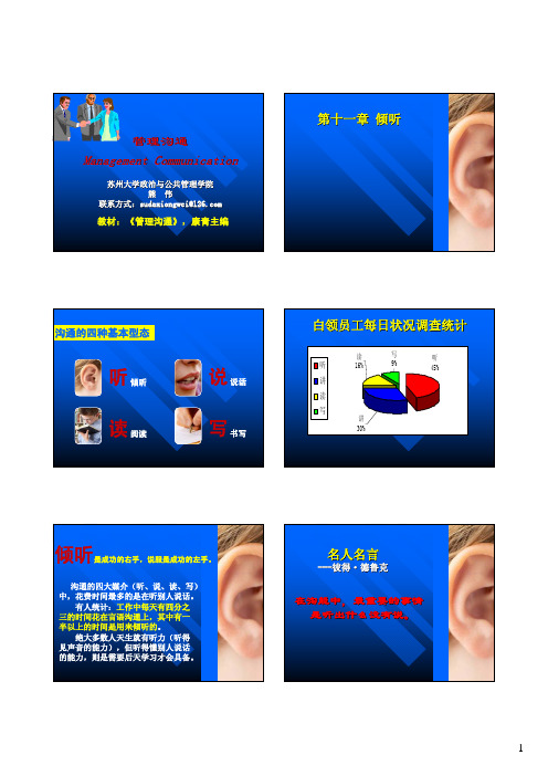 第11章 倾听