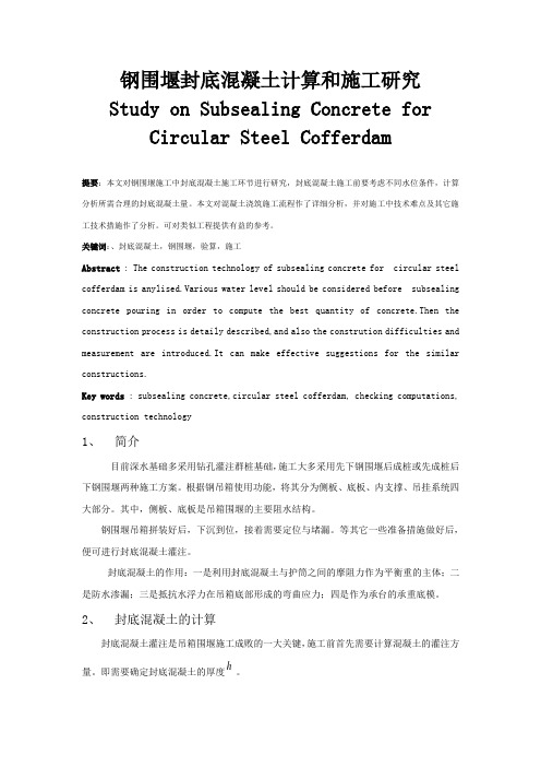 钢吊箱 封底混凝土