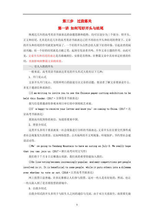 高考英语大一轮复习步骤化写作增分第三步过段落关第一讲如何写好开头与结尾讲义