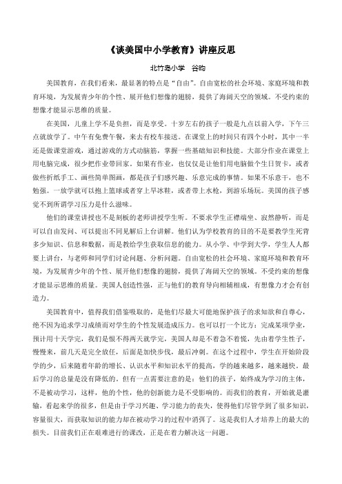 谈美国中小学教育谷昀