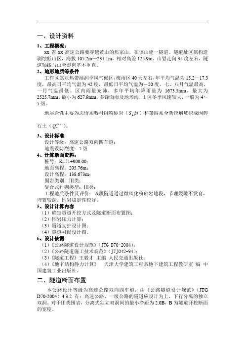 隧道计算书_secret
