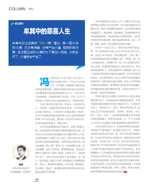 牟其中的悲喜人生