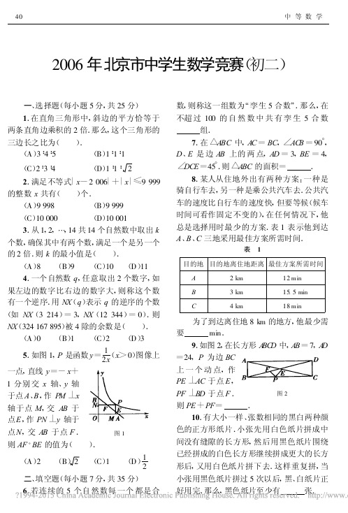 2006年北京市中学生数学竞赛_初二_