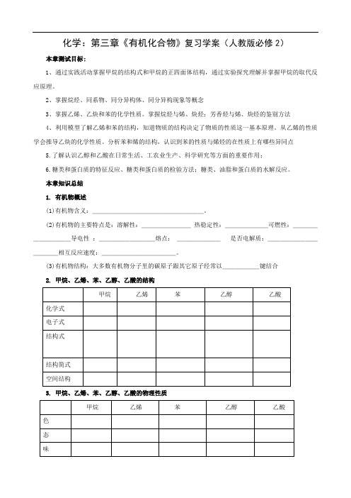 化学：第三章《有机化合物》复习学案(人教版必修2)