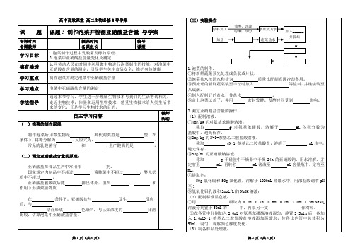 选修1_专题1_课题3 制作泡菜并检测亚硝酸盐含量导学案及答案