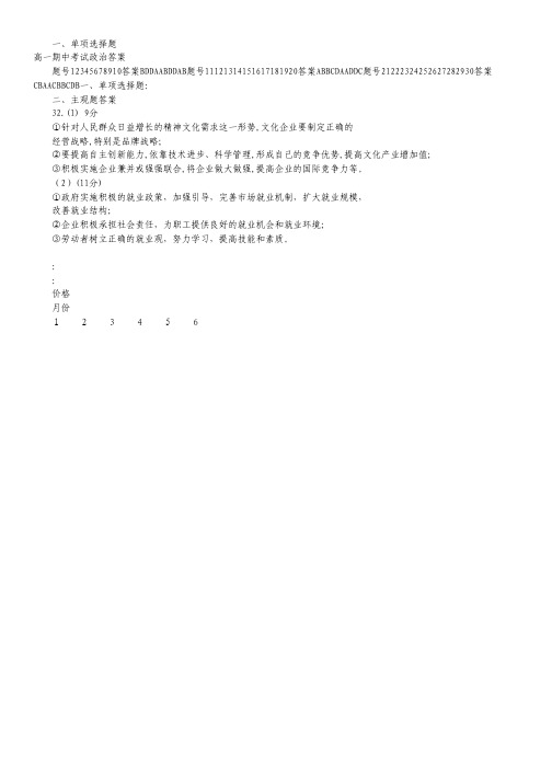 甘肃省嘉峪关市一中2013-2014学年高一上学期期中考试政治试题.pdf
