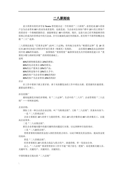 二八原则