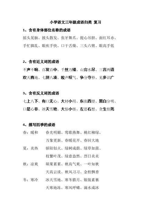 小学三年级《成语》归类复习