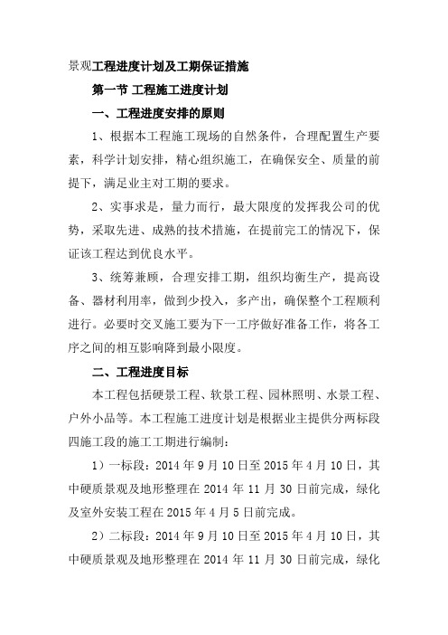 景观工程进度计划及工期保证措施