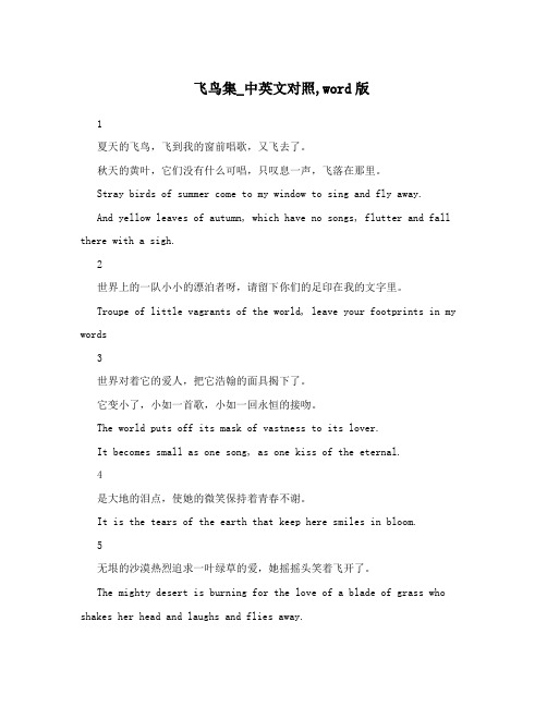 飞鸟集_中英文对照,word版