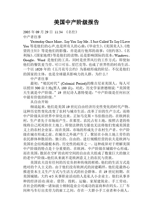 美国中产阶级报告