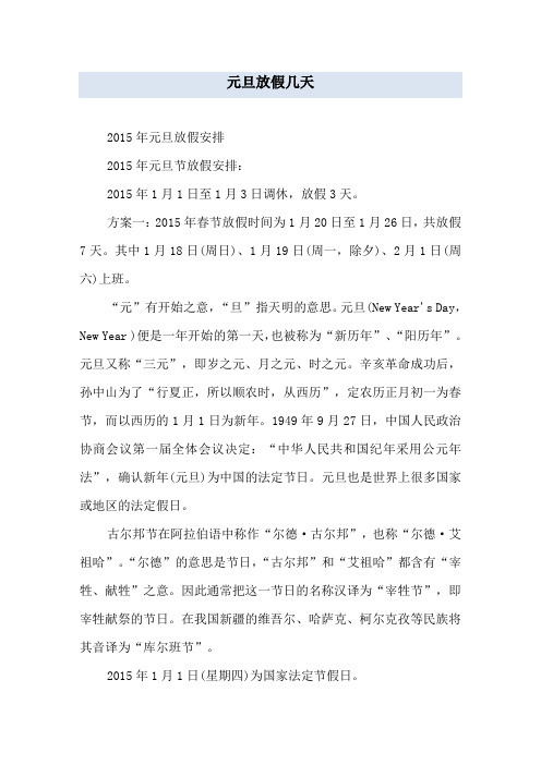 元旦放假几天
