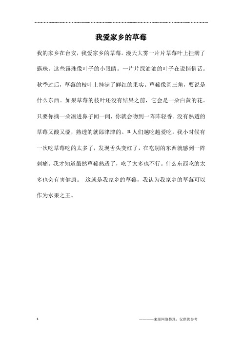 我爱家乡的草莓