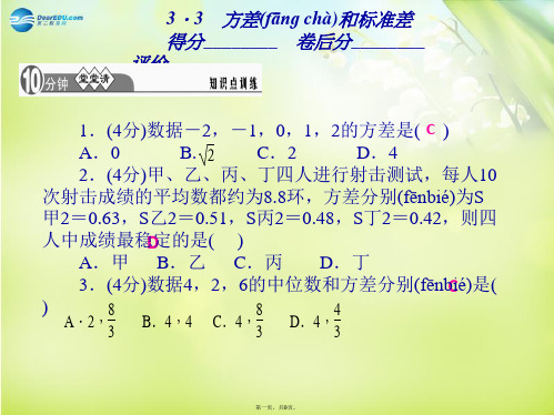 八年级数学下册 第三章 数据分析初步 13(3.3)方差与标准差课件(A)(新版)浙教版