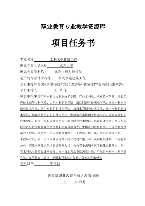职业教育专业教学资源库